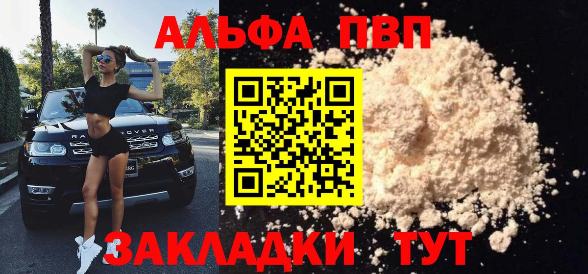 A-PVP Соль Геленджик