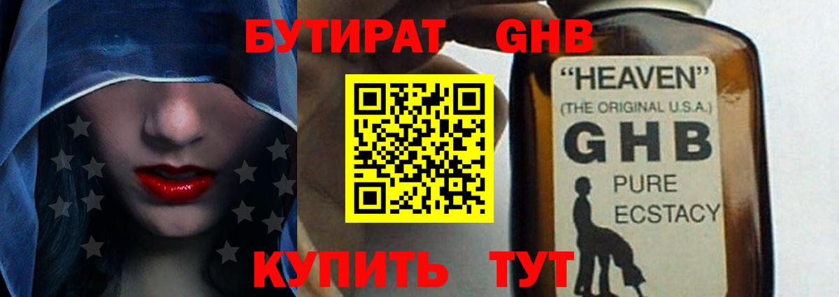 БУТИРАТ  БУТИРАТ 99%  Вход с VPN  Геленджик 