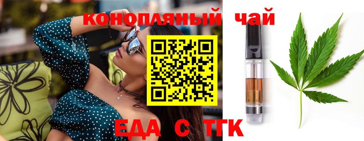 Геленджик  Еда ТГК марихуана  Вход с VPN 