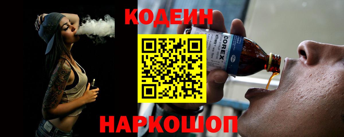 Codein Purple Drank Геленджик