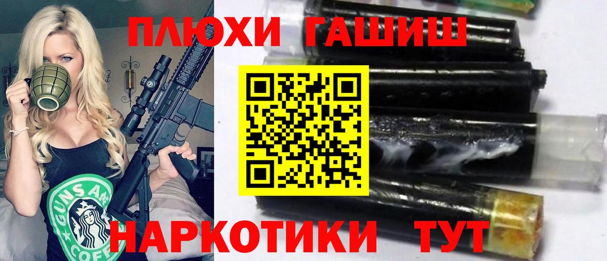 Гашиш hashish  Вход с VPN  Геленджик  ГАШ гашик 