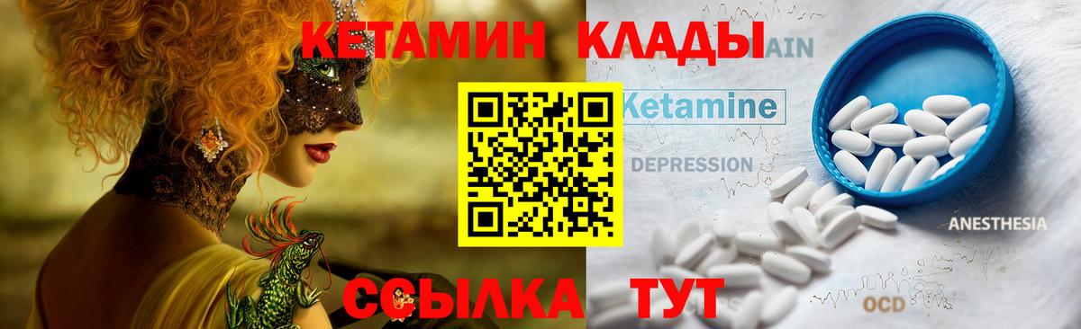 КЕТАМИН ketamine Геленджик