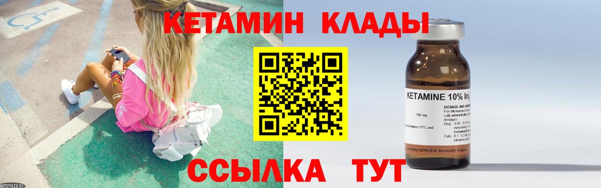 КЕТАМИН ketamine  Вход с VPN  Геленджик  КЕТАМИН VHQ 