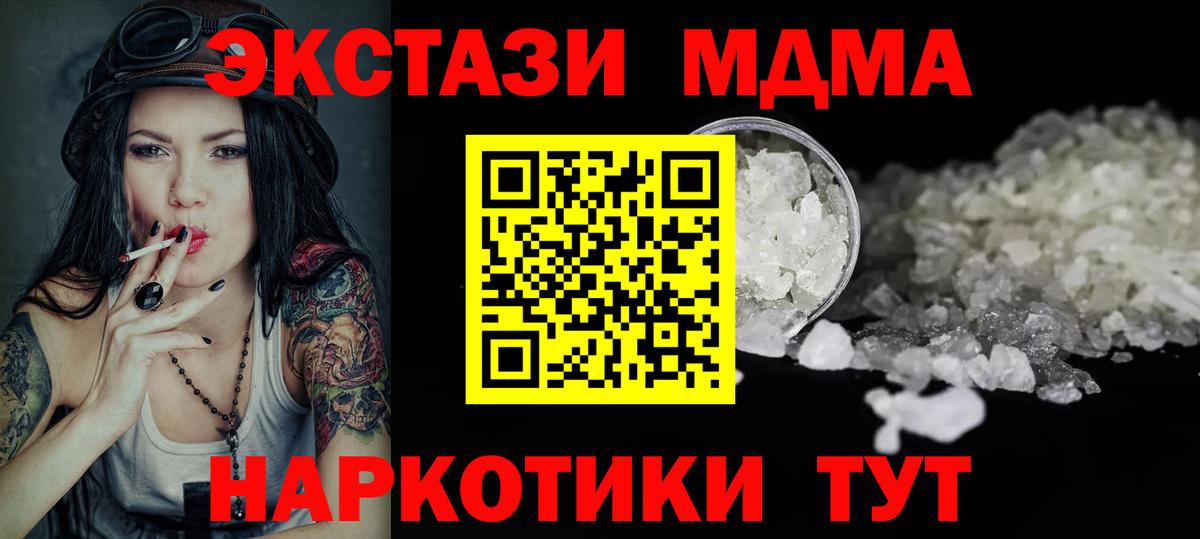 Геленджик  MDMA crystal  МДМА  Вход с VPN 