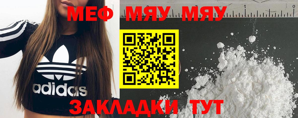 Меф  МЯУ-МЯУ mephedrone  МЕФ  Вход с VPN  сколько стоит  Геленджик  Мефедрон mephedrone 