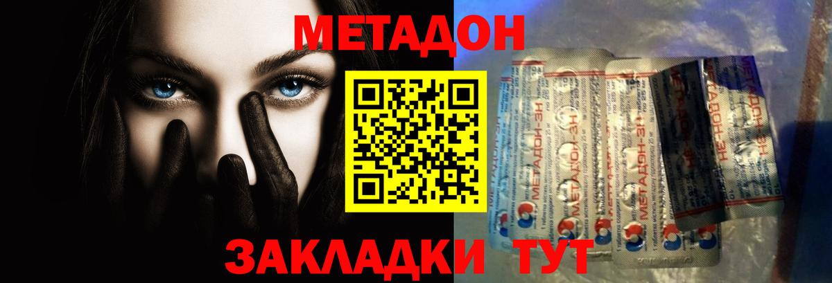 Метадон кристалл  МЕТАДОН methadone  Вход с VPN  Геленджик 