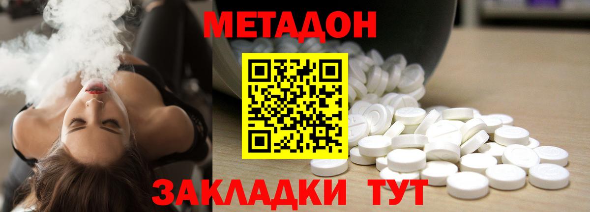 Метадон VHQ Геленджик