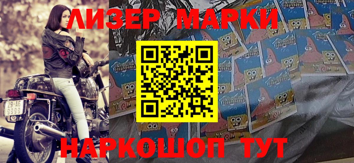 Марки 25I-NBOMe 1500мкг Геленджик